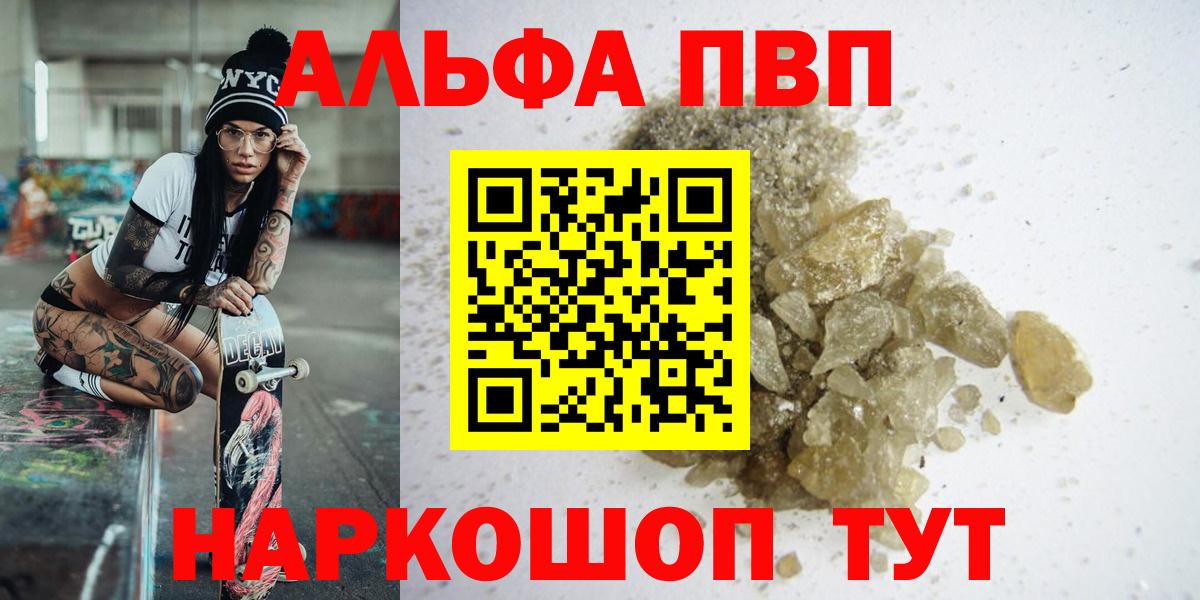 А ПВП Crystall  Alpha-PVP Соль  Димитровград  Вход с VPN 