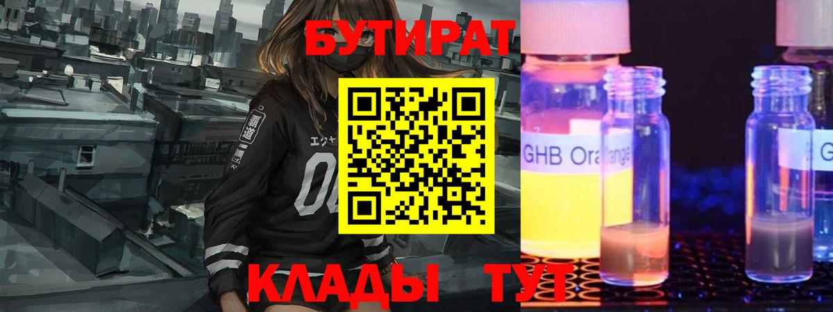 БУТИРАТ Butirat Димитровград