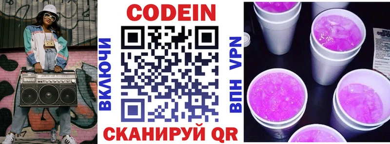 купить ОМГ ОМГ сайт Кодеин напиток Lean (лин) Димитровград