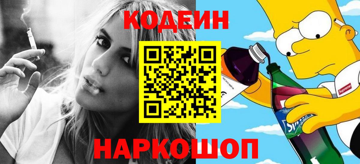 Кодеин Purple Drank  Кодеин Purple Drank  Димитровград  Вход с VPN 
