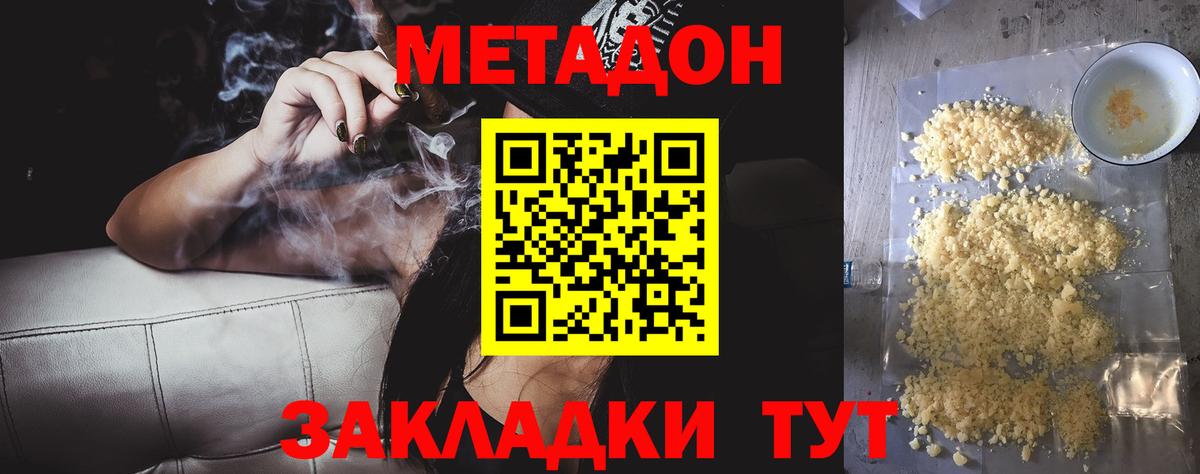 Димитровград  Метадон methadone  Вход с VPN  даркнет состав  Метадон methadone 